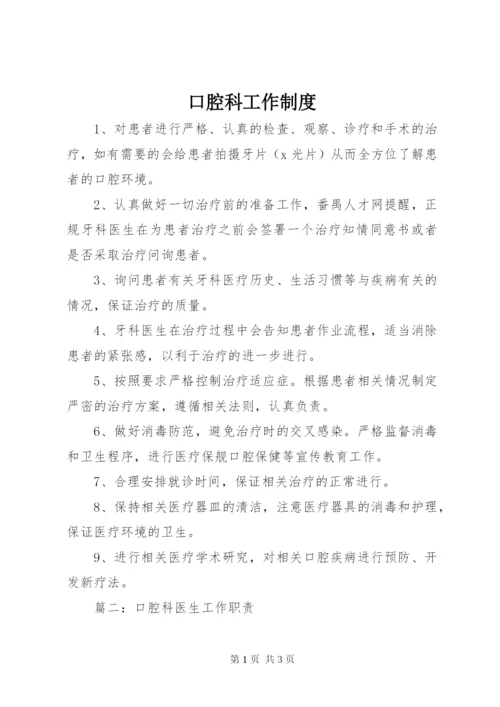 口腔科工作制度 (3).docx
