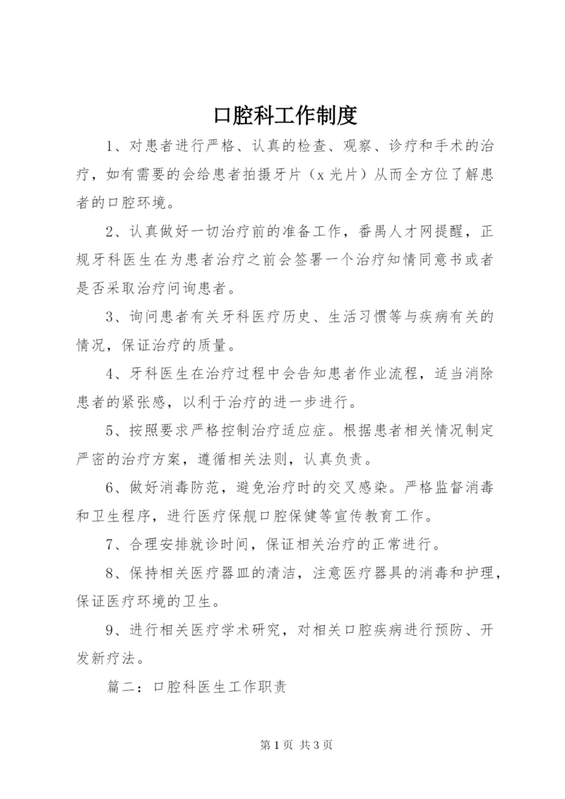 口腔科工作制度 (3).docx