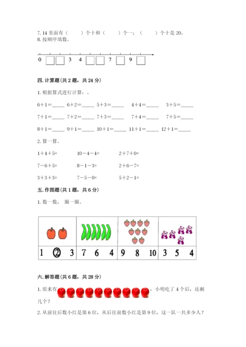 2022人教版一年级上册数学期末考试试卷及答案【有一套】.docx