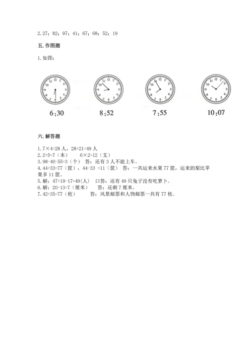 人教版二年级上册数学期末测试卷附答案（巩固）.docx