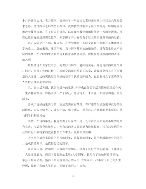 精编之师范生毕业自我鉴定范文优秀_师范专业毕业生鉴定表个人鉴定.docx