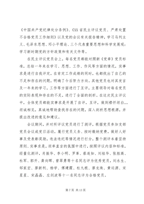 党的群众民主评价范文.docx