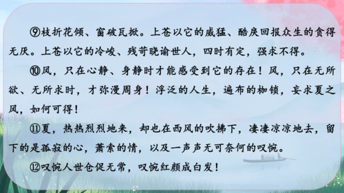 3《雨的四季》课件