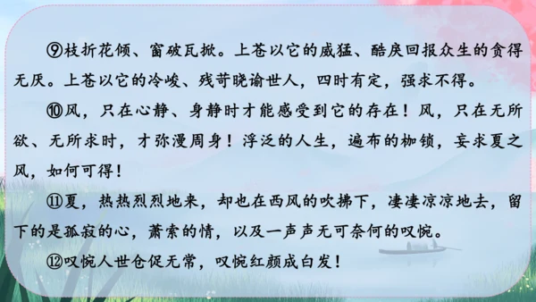 3《雨的四季》课件