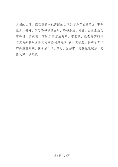 区政府办公室副主任在民主生活会上的发言 (4).docx