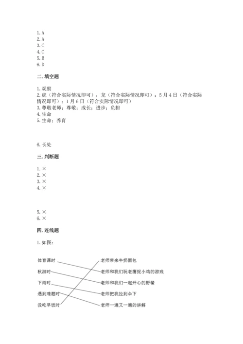 部编版三年级上册道德与法治期末测试卷附完整答案（历年真题）.docx