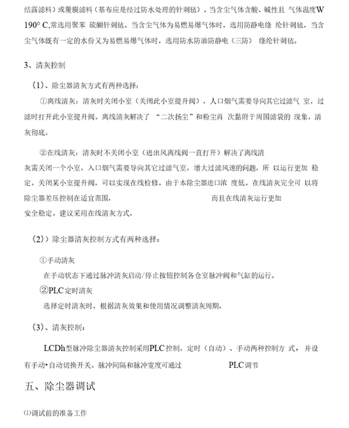 除尘器操作维护说明书