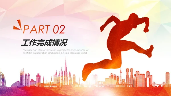 跨越青春活力正能量工作总结PPT