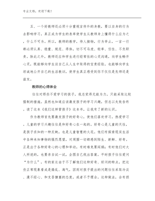 教师的心得体会范文25篇合辑.docx