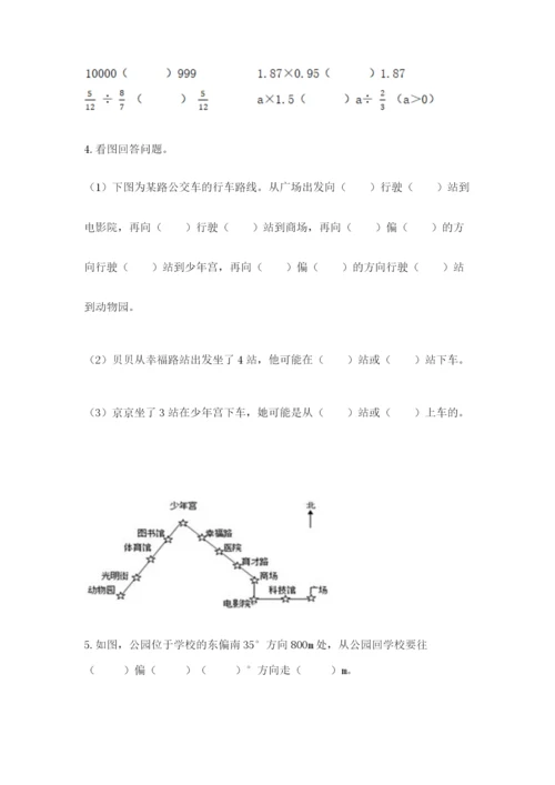 人教版六年级上册数学 期中测试卷及参考答案【夺分金卷】.docx