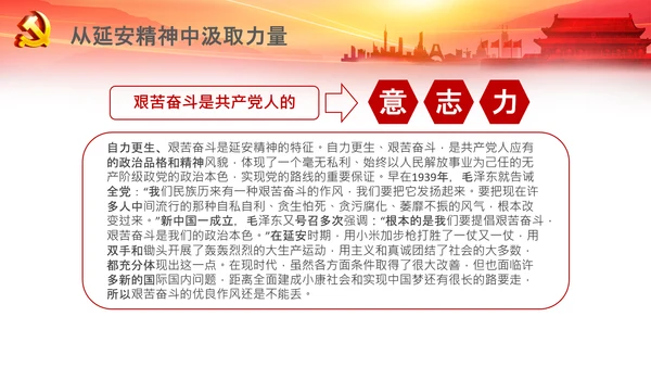 学习论中国共产党历史延安精神党课PPT模板