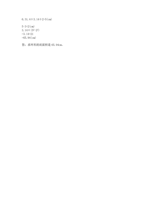 人教版六年级上册数学期末测试卷含答案【完整版】.docx
