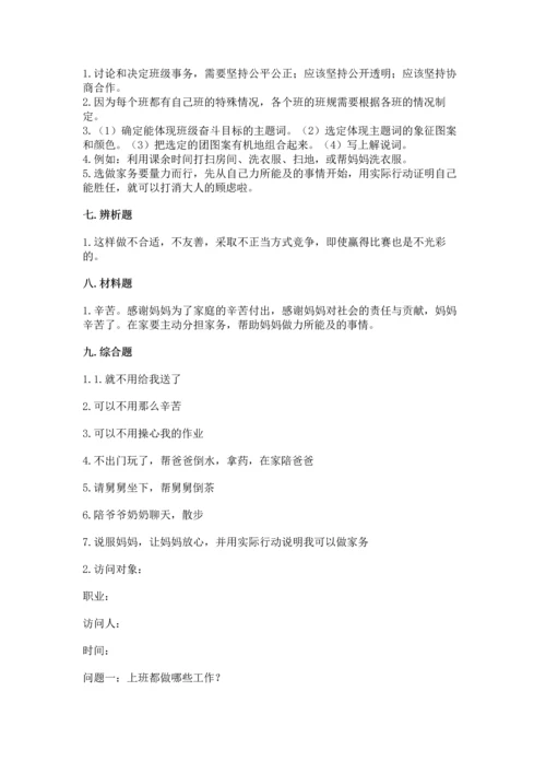 部编版小学四年级上册道德与法治期中测试卷含完整答案（精品）.docx