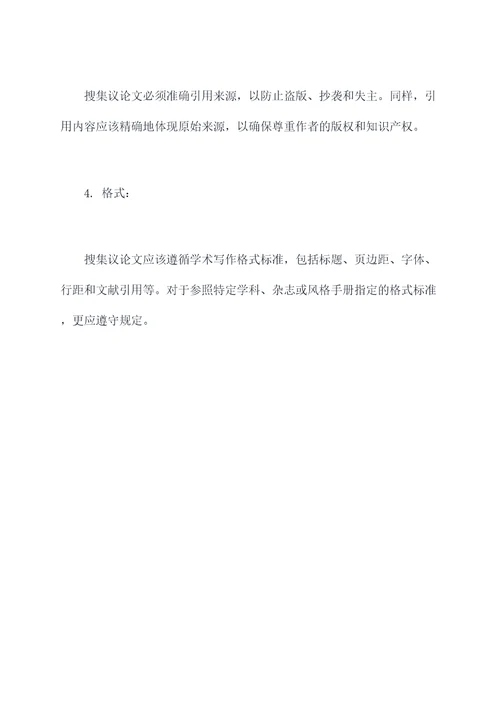 搜集议论文的相关知识点