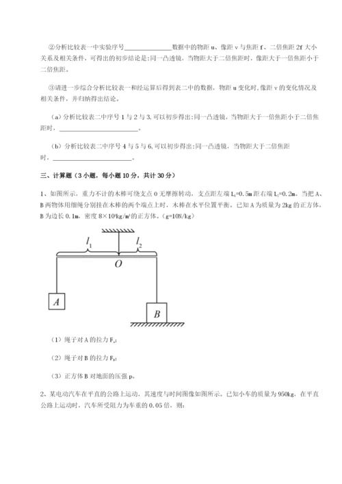 小卷练透乌鲁木齐第四中学物理八年级下册期末考试单元测评试卷（解析版）.docx