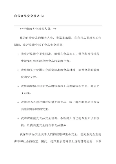 自带食品安全承诺书