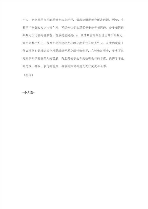 浅谈小学数学中学生自主学习能力的培养