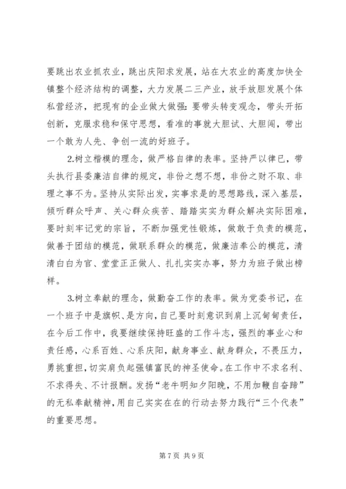 学习体会交流：一个乡镇党委书记的党性分析材料 (3).docx