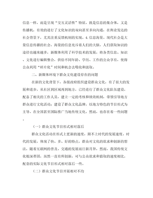 新媒体下的群众文化建设的论文