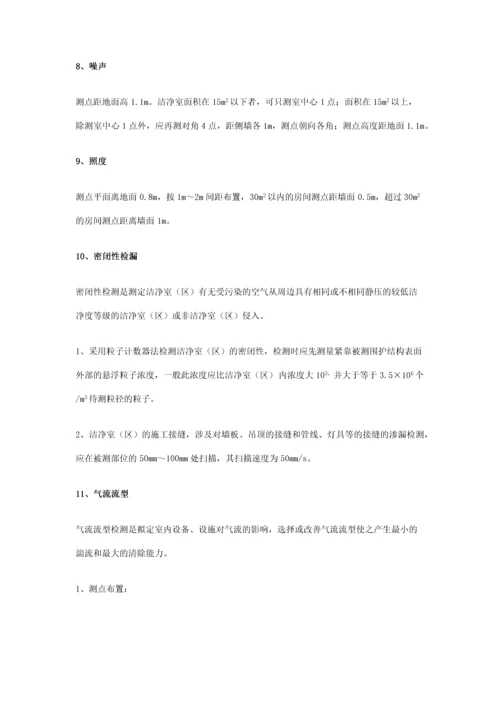 洁净室综合性能检测项目汇总.docx