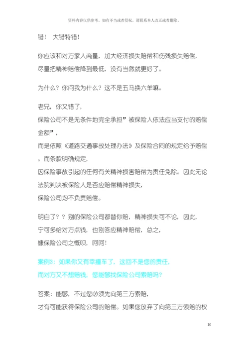 车辆保险注意事项模板.docx