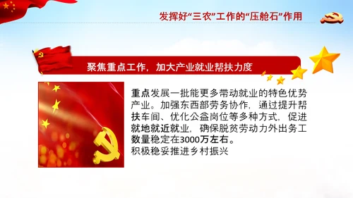 学习中央农村工作会议精神三农乡村振兴PPT