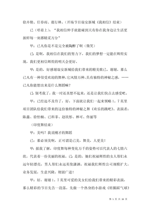 公司年会主持词范文汇总十篇.docx