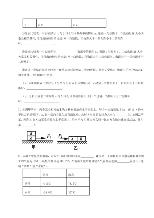 第四次月考滚动检测卷-乌鲁木齐第四中学物理八年级下册期末考试专项练习练习题（含答案详解）.docx