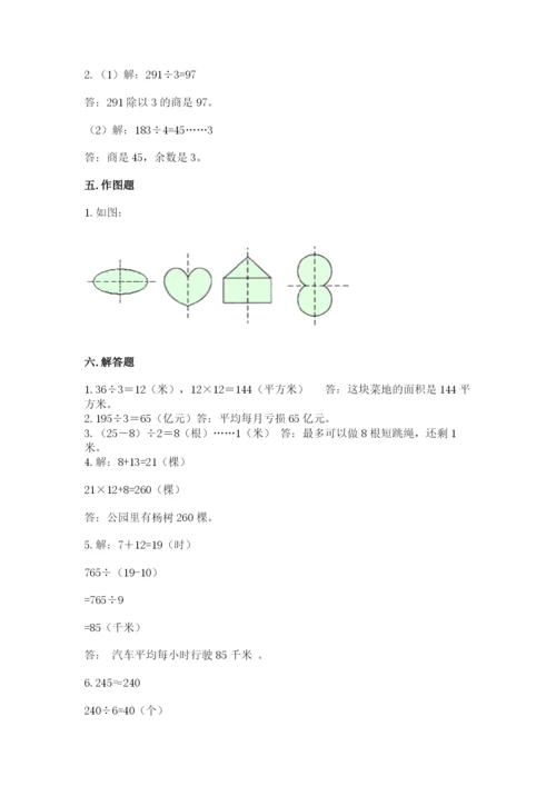 北师大版三年级下册数学期末测试卷及参考答案（培优b卷）.docx