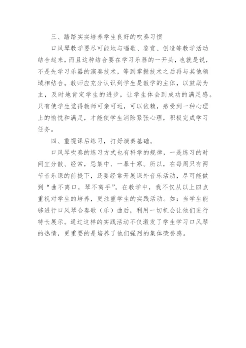 口风琴社团活动总结.docx