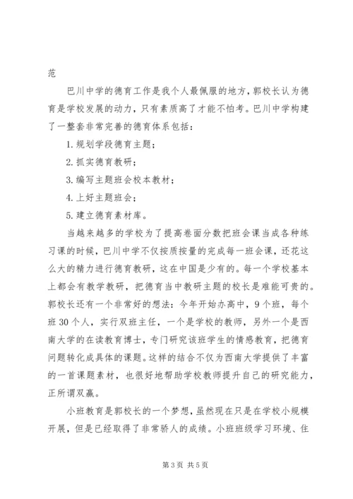 第五期劳模疗休养研修班学员石铁臣学习心得 (2).docx