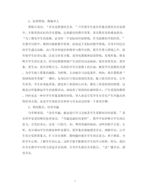 精编之二年级音乐老师教学计划范文.docx