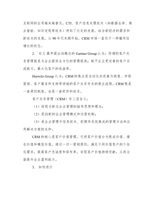 浅谈服务运行管理分析论文.docx