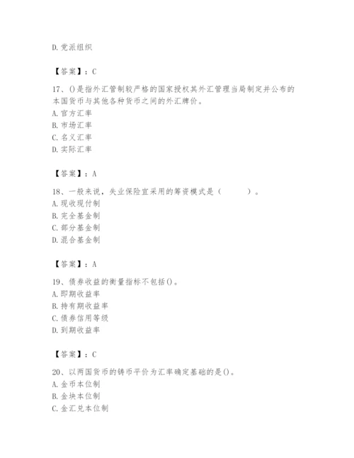 2024年国家电网招聘之经济学类题库附答案（考试直接用）.docx