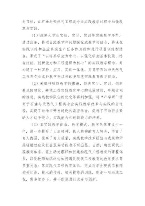 工程教育的实践教学论文.docx