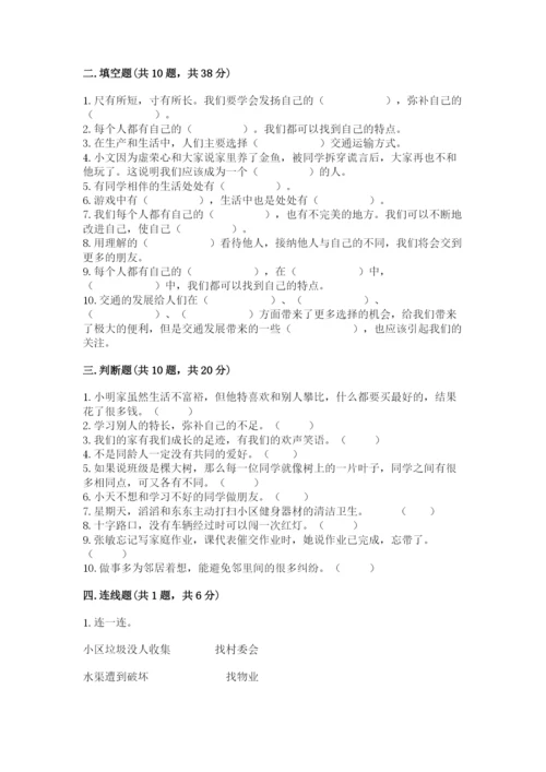 部编版道德与法治三年级下册期末测试卷（综合卷）.docx