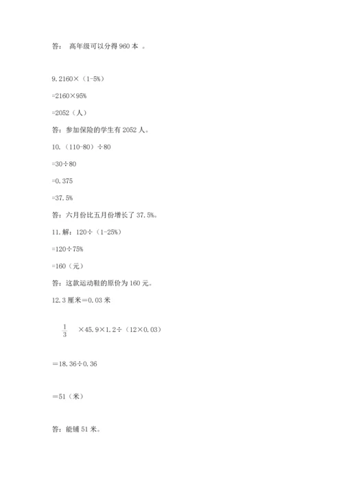 六年级小升初数学应用题50道及参考答案【新】.docx