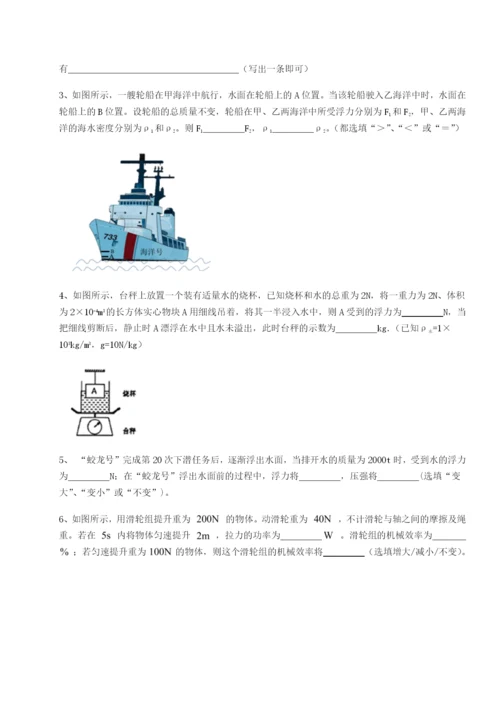 专题对点练习重庆市兴龙湖中学物理八年级下册期末考试专题攻克练习题（含答案详解）.docx