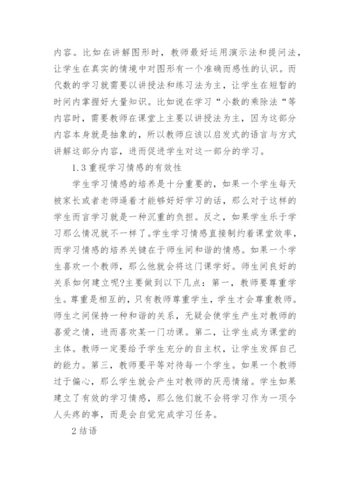 数学教学教研论文范文3篇.docx