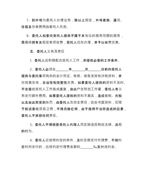 税务代理合同3篇
