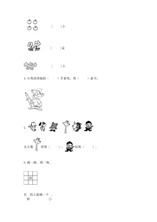 人教版一年级上册数学期中测试卷【各地真题】.docx