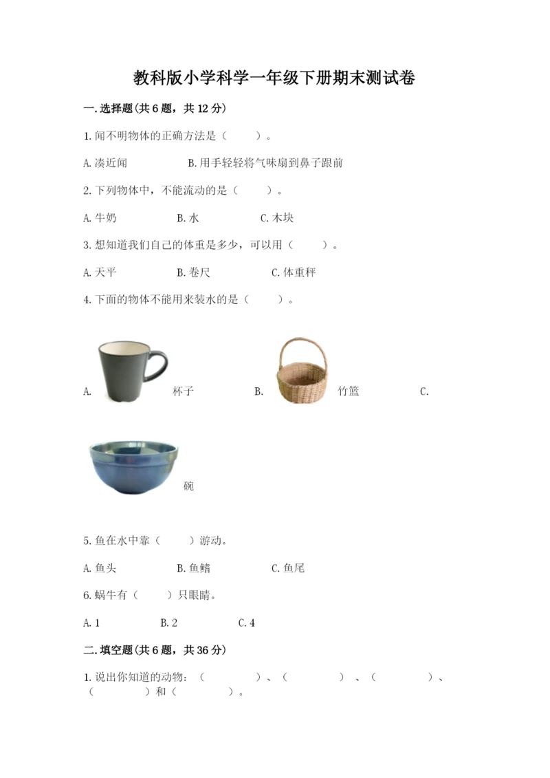 教科版小学科学一年级下册期末测试卷(综合题).docx