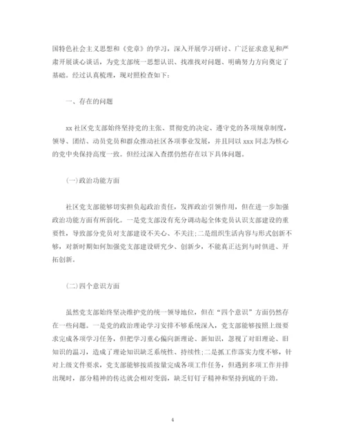 精编之经典范文推荐民主生活会主持词对照检查材料.docx