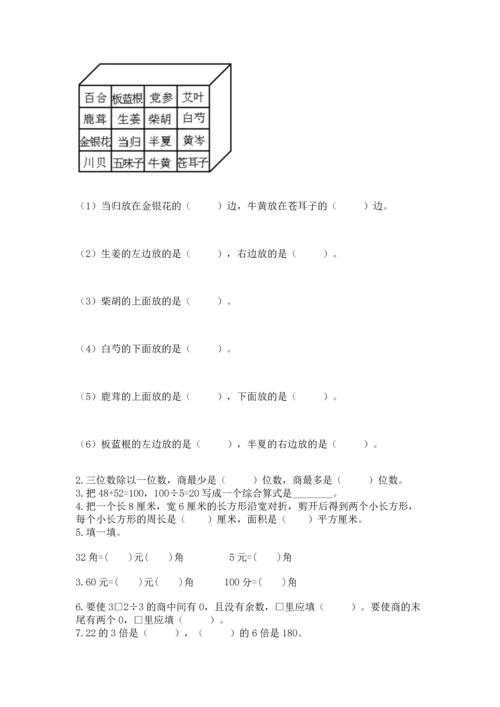 人教版三年级下册数学期末测试卷及答案（夺冠系列）.docx