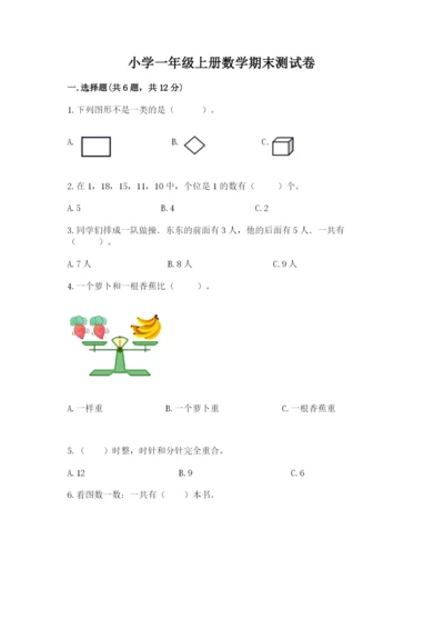 小学一年级上册数学期末测试卷及完整答案（典优）.docx