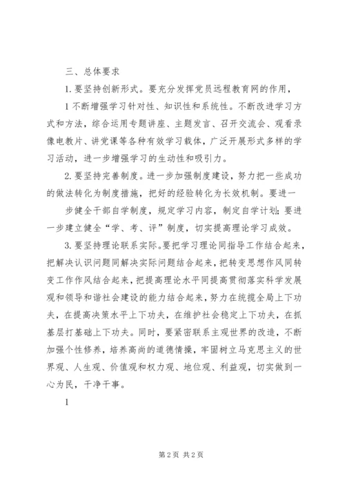 理论学习计划XX年理论学习计划 (2).docx