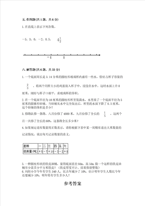 小学六年级下册数学期末测试卷带答案典型题