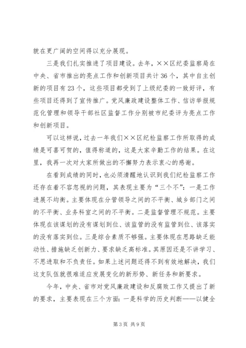 区纪委书记春节后收心会讲话.docx