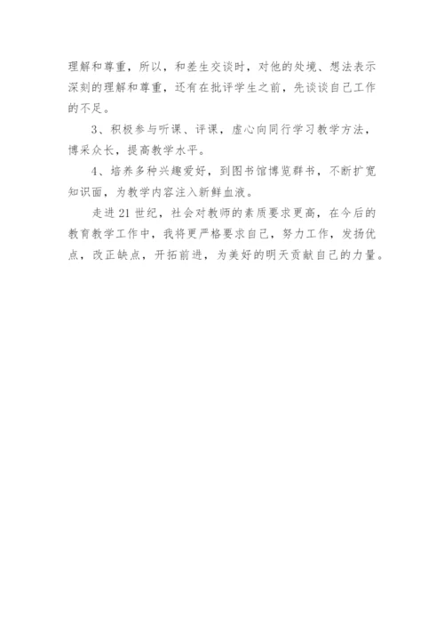 教师师德考核自我鉴定.docx