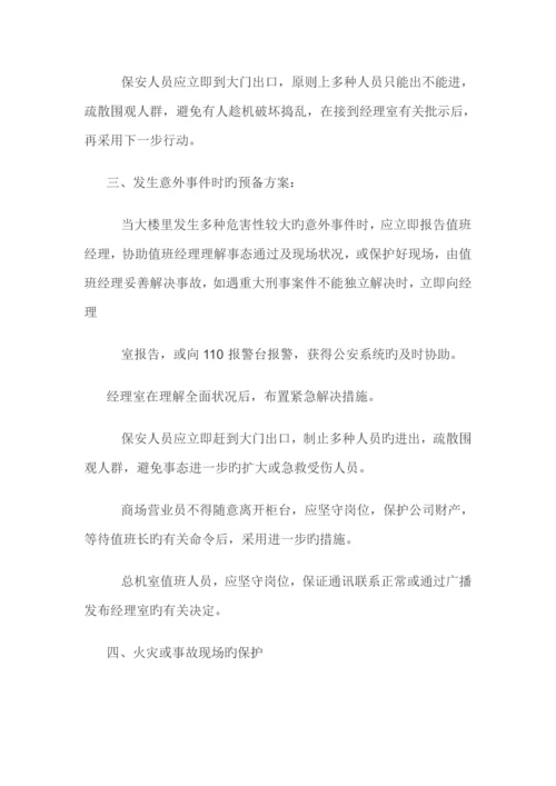 公司消防安全管理新版制度.docx